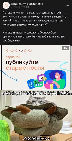ВКонтакте с авторами Авторам контента важно отдыхать, чтобы восполнять силы и находить новые идеи. Но как уйти в отпуск, если нужно держать темп и не терять внимание аудитории? Рассказываем держите 5 