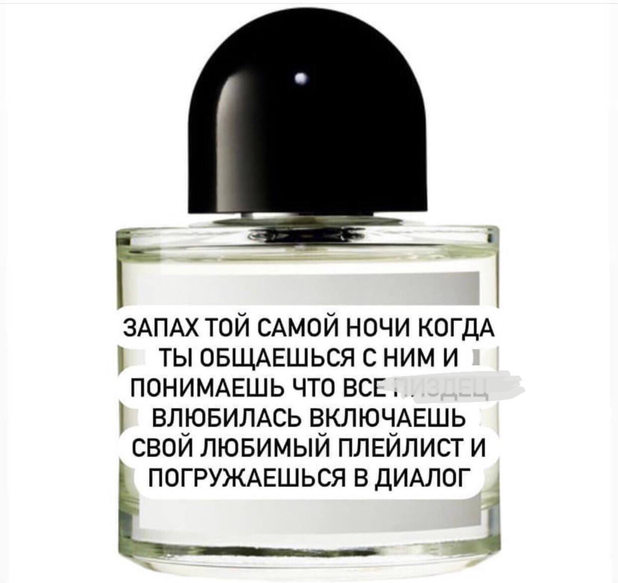 ЗАПАХ ТОЙ САМОЙ НОЧИ КОГДА ТЫ ОБЩАЕШЬСЯ С НИМ И ПОНИМАЕШЬ ЧТО BCE. ВЛЮБИЛАСЬ ВКЛЮЧАЕШЬ СВОЙ ЛЮБИМЫЙ ПЛЕЙЛИСТ И ПОГРУЖАЕШЬСЯ В ДИАЛОГ
