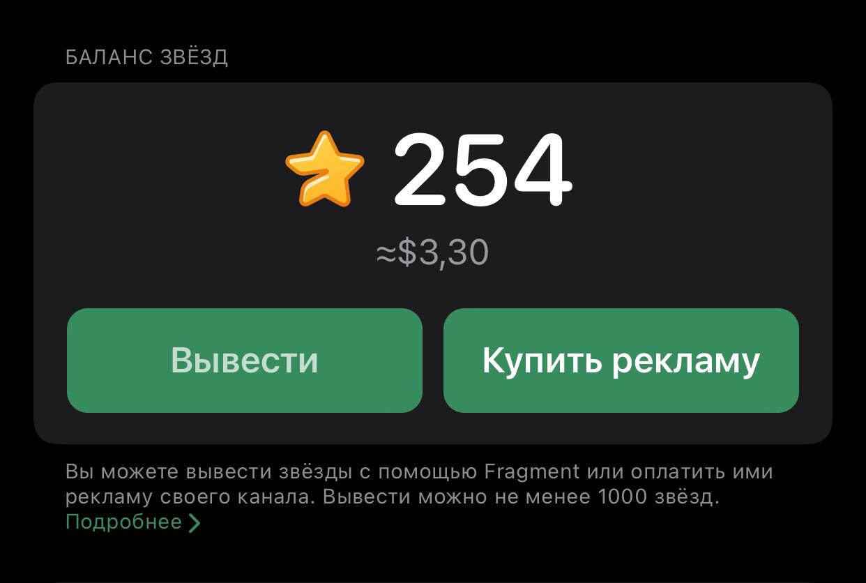 Всем спасибо за звёздочки, друзья. Спустя год после появления звёзд мы накопили четверть от суммы вывода, так что всего через 3 года мы сможем вывести целую 1000 рублей, и канал можно будет закрывать