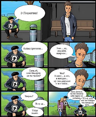 Клёвы причесон... Ээм..., ну, спасибо, наврное... i 4 Я Слушая, Что? и а не пилорок ли ты часом? Н-неет... я это, a я натурал... ну там девушки и все такое.. pee ‘4 Блин Димон, ты так себе парня не Ув