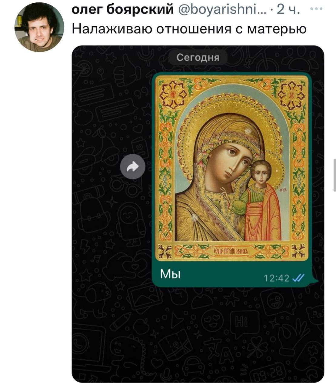 олег боярский @boyarishni...- Налаживаю отношения с матерью Сегодня Мы 12:42 7