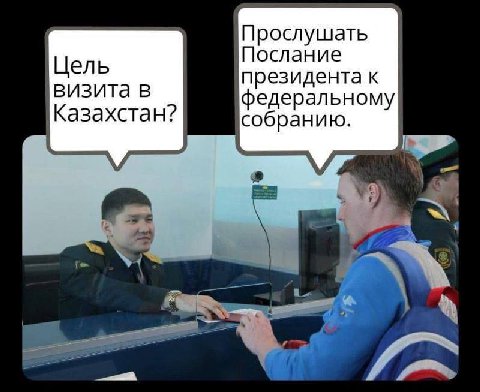 Послание Прослушать Цель президента к визита в федеральному Казахстан? собранию