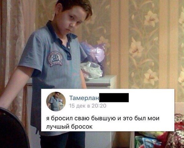 Я rye Тамерлан 15 дек в 20:20 я бросил сваю бывшую и это был мои лучшый бросок