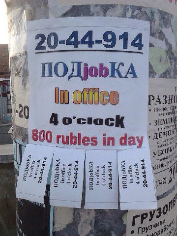 0-44- 914. ПО 20 4ociock 800 rubles in day ВЫВОЗ 20 of wif 004