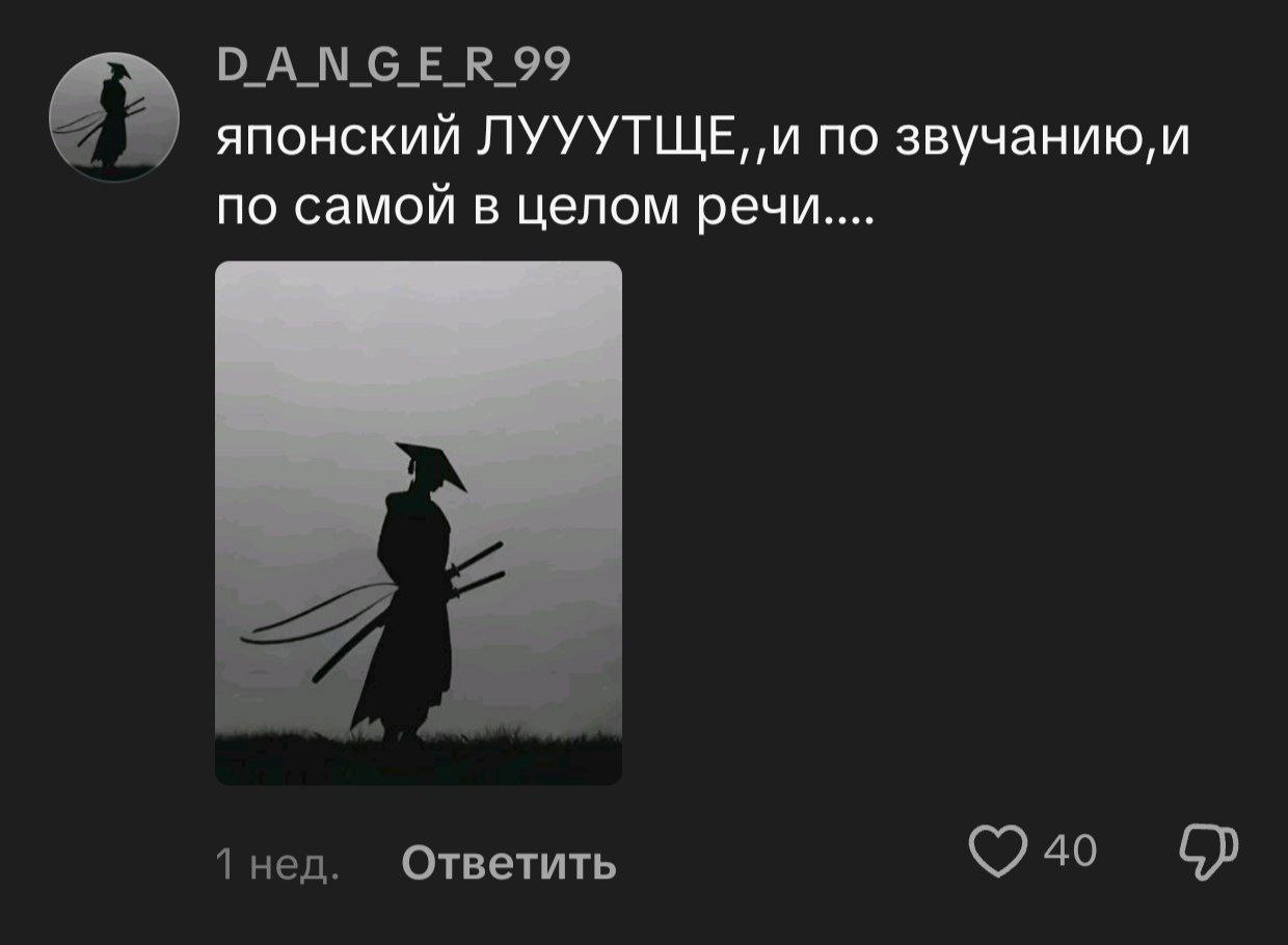 99 японский ЛУУУТЩЕ, по звучанию, и по самой в целом речи.... $4 1 нед. Ответить 40