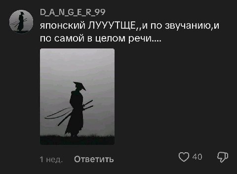 99 японский ЛУУУТЩЕ, по звучанию, и по самой в целом речи.... $4 1 нед. Ответить 40