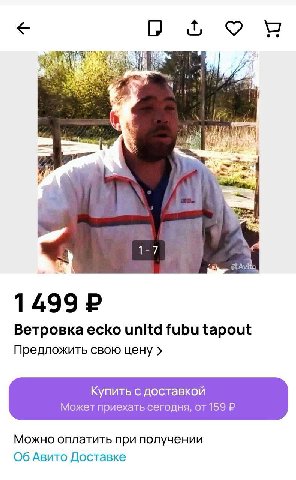 4, 4 1 7 Ветровка ecko unltd fubu tapout Предложить свою цену Купить с доставкой Может приехать сегодня, от 159 Можно оплатить при получении Об Авито Доставке