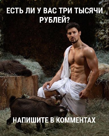 ЕСТЬ ЛИ У ВАС ТРИ ТЫСЯЧИ РУБЛЕЙ? НАПИШИТЕ В КОММЕНТАХ