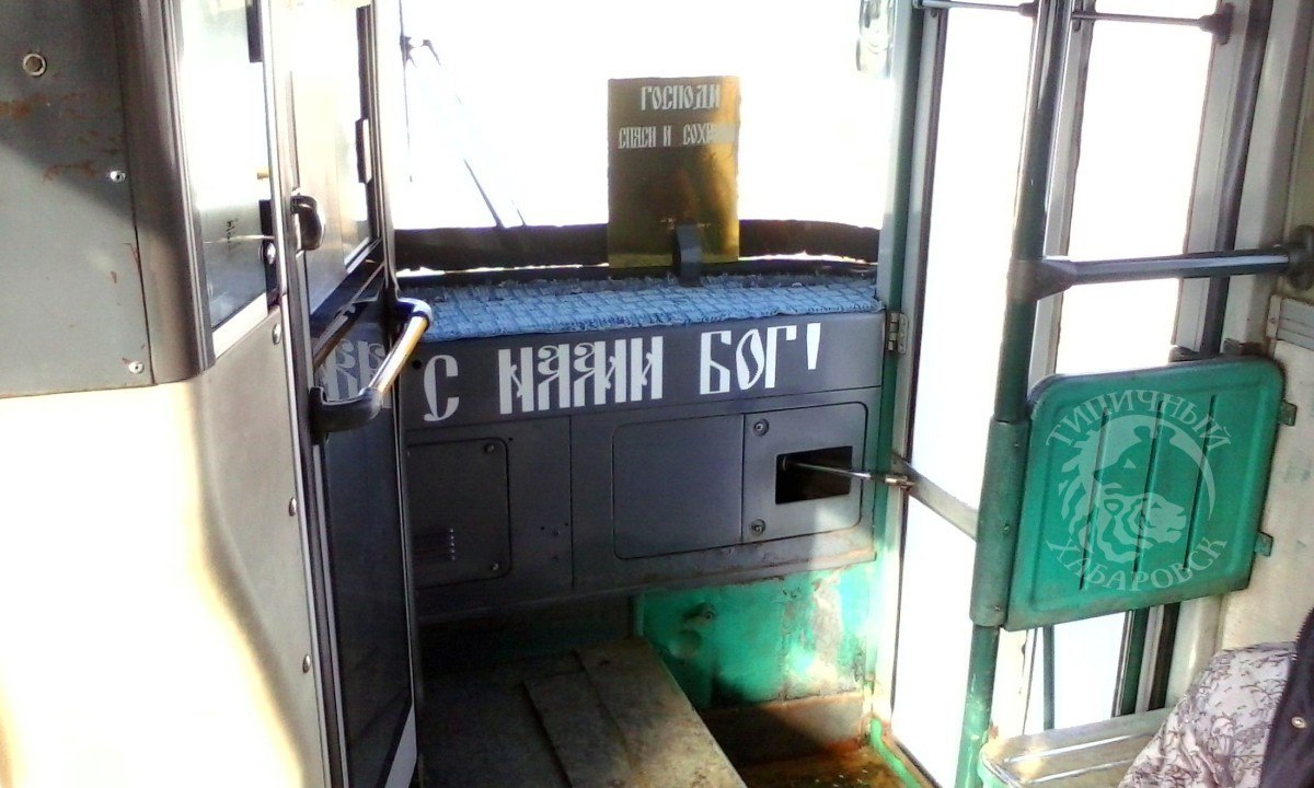 тем временем в Хабаровске теперь ездит АВТОБУС-ХРАМ