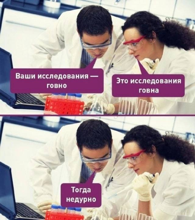 5 Ваши исследования Это исследования говно roBHa ТИТ 4 А Тогда недурно
