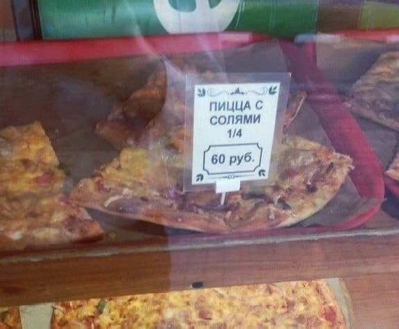 4 ПИЦЦА С солями 14 60 руб.
