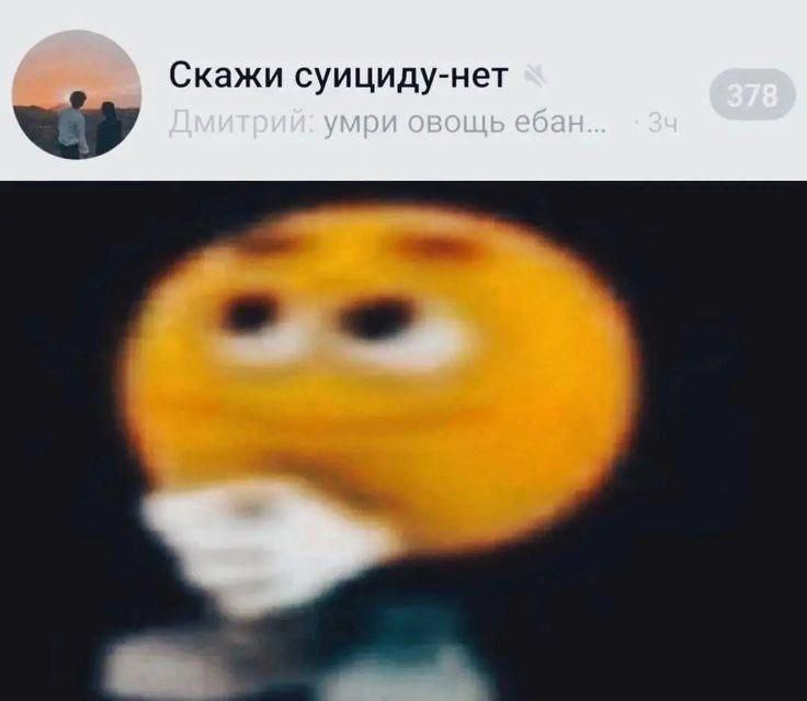 Скажи суициду-нет Дмитрий: умри овощь ебан... 34