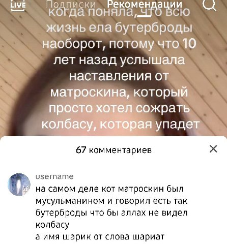 ЫМЕ Рекомендации когда всю жизнь ела бутерброды наоборот, потому что 10 лет назад услышала наставления от матроскина, который просто хотел сожрать колбасу, которая упадет 67 комментариев username о на