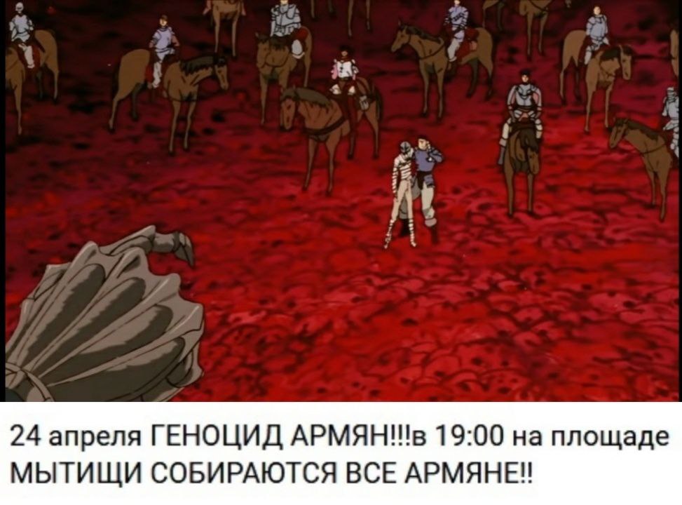 24 апреля ГЕНОЦИД 19:00 на площаде МЫТИЩИ СОБИРАЮТСЯ ВСЕ АРМЯНЕН