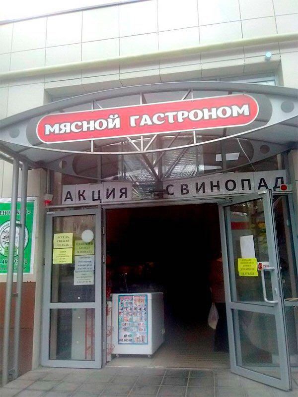 мясной ГАСТ