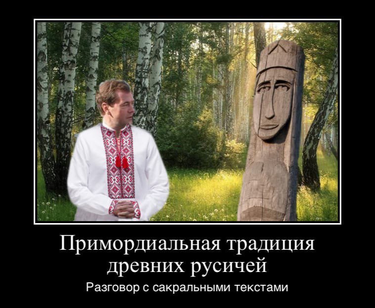 4 Примордиальная традиция древних русичей Разговор с сакральными текстами