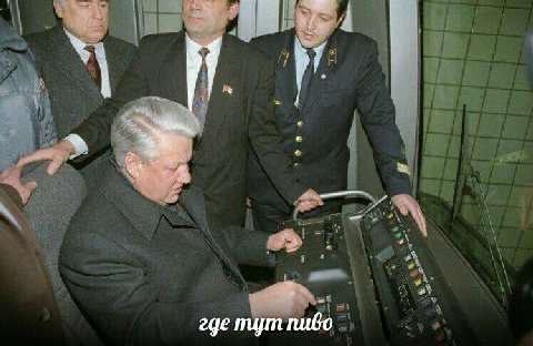 где тут пиво