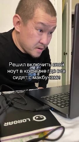 ноут вкофейне гдезвсе \ Решил ВК ОчИТЬ (ЕО Решил ВКДЮчИТЬ ЕСМ № сидят! с макбуками Решил включит ввой