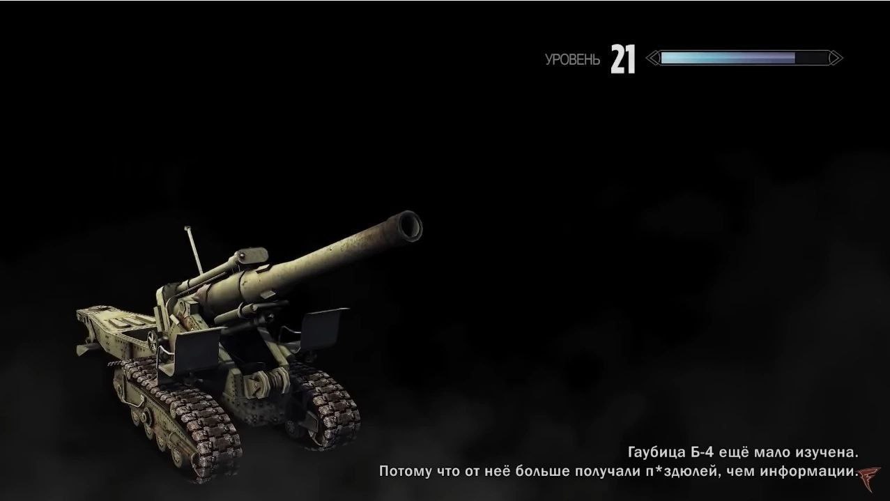 Гаубица Б-4 ещё мало изучена. Потому что от неё больше получали п*здюлей, чем информации.