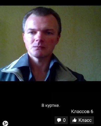 В куртке. Классов 6 Класс