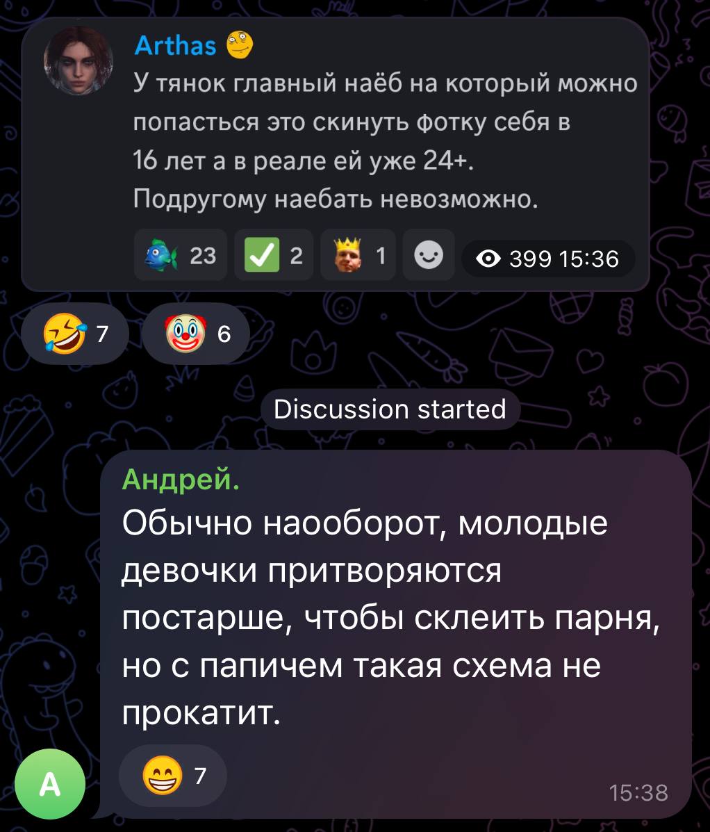Arthas Утянок главный наёб на который можно попасться это скинуть фотку себя в 16 реале уже 24+. Подругому наебать невозможно. 23 %1 Discussion started Андрей. Обычно наооборот, молодые девочки притво