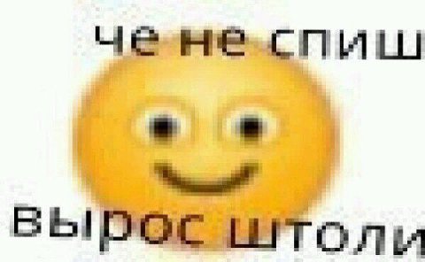 ченеспиш вырос штоли