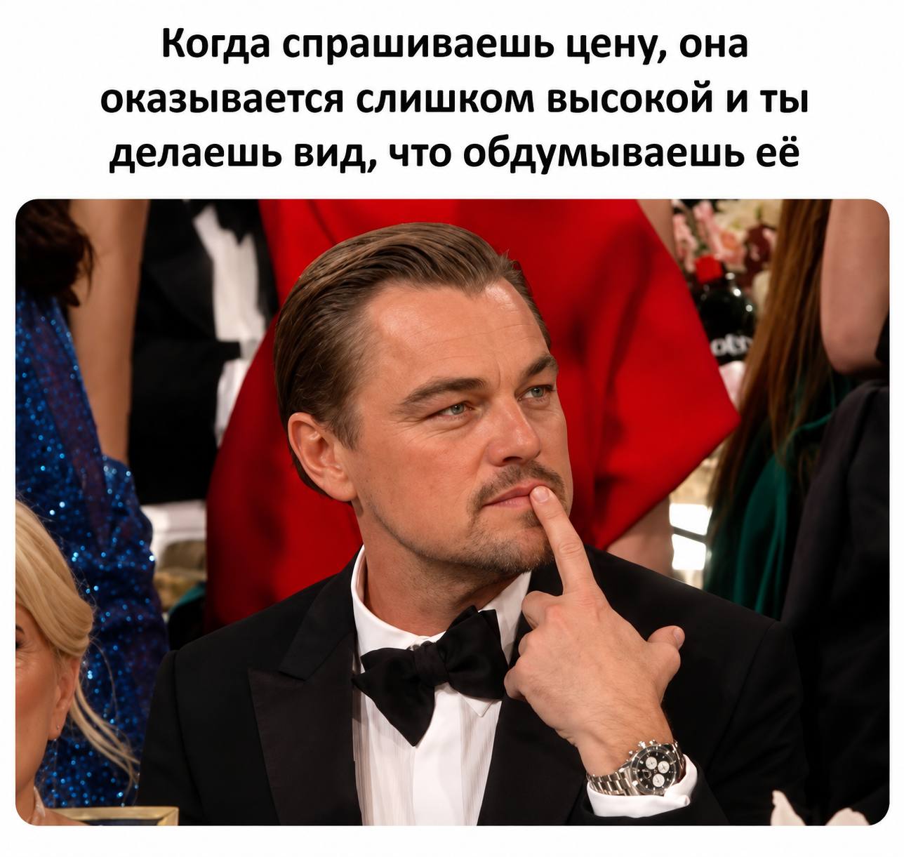 Когда спрашиваешь цену, она оказывается слишком высокой и ты делаешь вид, что обдумываешь её
