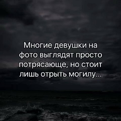 Многие девушки на фото выглядят просто потрясающе, но стоит лишь отрыть могилу...