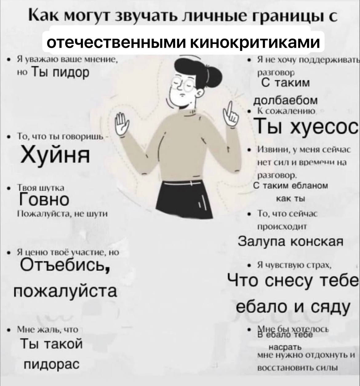 Как могут звучать личные границы с отечественными кинокритиками ваше мнение, Яне хочу поддерживать Ты пидо разговор 'С таким олбаебом сожалению 7 Ты xyecoc To, что ты Извини, у меня сейчас Хуй A у нет