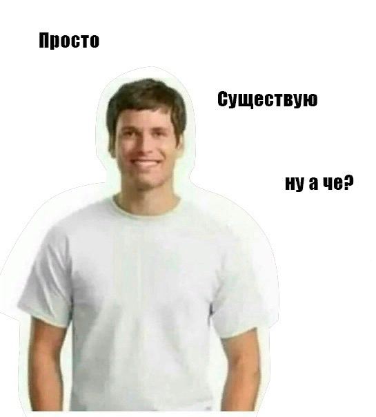 Просто существую 9 нуаче: