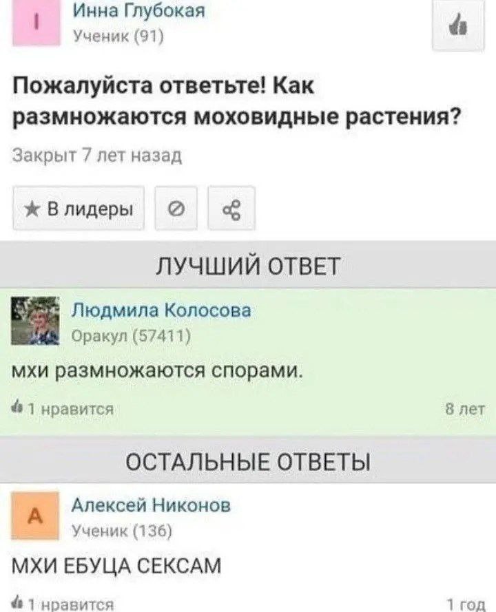 Инна Глубокая Ученик (91) Пожалуйста ответьте! Kak размножаются моховидные растения? Закрыт 7 лет назад ж Влидеры ЛУЧШИЙ ОТВЕТ Людмила Колосова Оракул (57411) мхи размножаются спорами. 8 лет 41 нравит