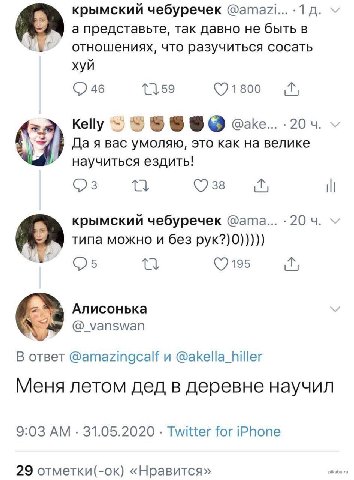 крымский чебуречек @amazZi... 1 а представьте, так давно не быть в отношениях, что разучиться сосать хуй 1159 (©1800 Kelly @ake... Да я вас умоляю, это как на велике научиться ездить! крымский чебуреч