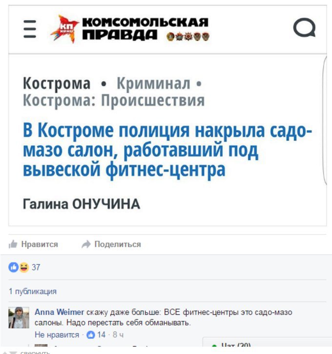 КОМСОМОЛЬСКАЯ MPABAA Кострома Криминал Кострома: Происшествия В Костроме полиция накрыла садо- мазо салон, работавший под вывеской фитнес-центра Галина ОНУЧИНА Нравится Поделиться 37 1 публикация Anna