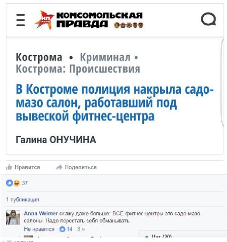 КОМСОМОЛЬСКАЯ MPABAA Кострома Криминал Кострома: Происшествия В Костроме полиция накрыла садо- мазо салон, работавший под вывеской фитнес-центра Галина ОНУЧИНА Нравится Поделиться 37 1 публикация Anna