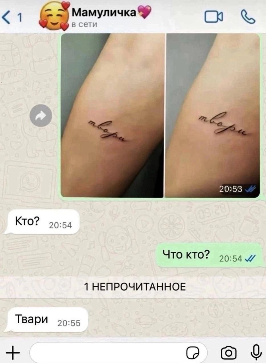 в сети Кто? 20:54 Что кто? 20:54 1 НЕПРОЧИТАННОЕ Твари
