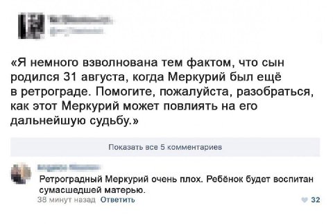 «Я немного взволнована тем фактом, ЧТО СЫН родился 31 августа, когда Меркурий был ещё в ретрограде. Помогите, пожалуйста, разобраться, как этот Меркурий может повлиять на его дальнейшую судьбу.» Показ