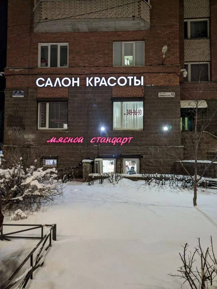 САЛОН КРАСОТЫ