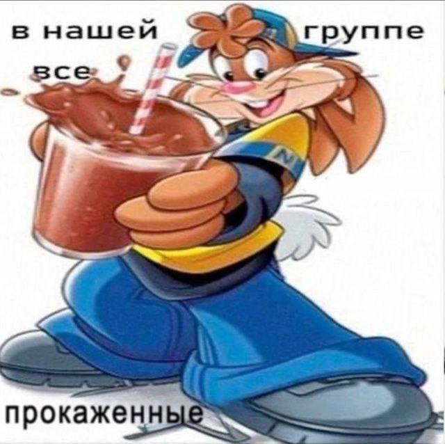 в нашеи группе все прокаженн