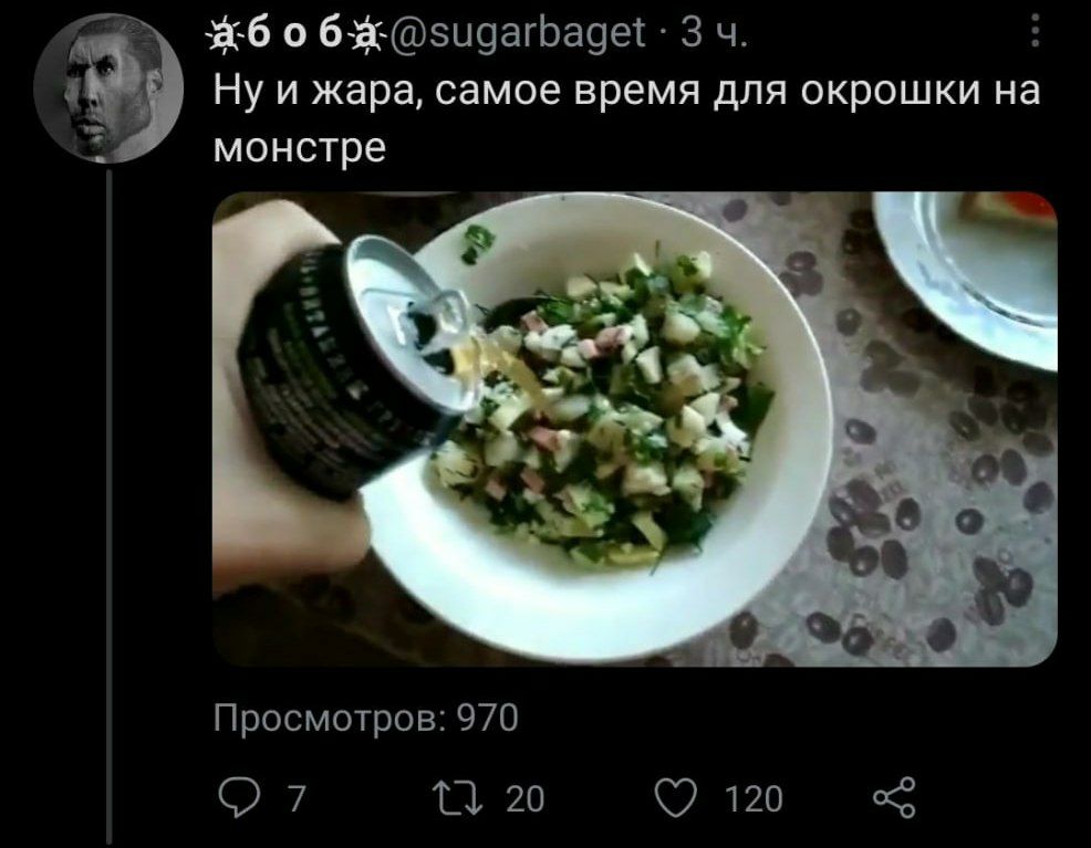 о 3 4 Ну и жара, Самое время для окрошки на MOHCTpe +7 Просмотров: 970 7 1} 20 120
