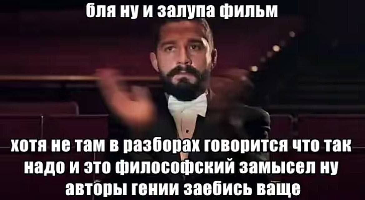 оля нуи залупа фильм 4 хотя не там в разборах говорится что так надои это философский замысел ну авторы гении заебись ваще