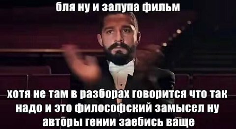 оля нуи залупа фильм 4 хотя не там в разборах говорится что так надои это философский замысел ну авторы гении заебись ваще