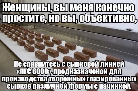 простите He сравнитесь с сырковои ли для производства различной формыс начинкой,