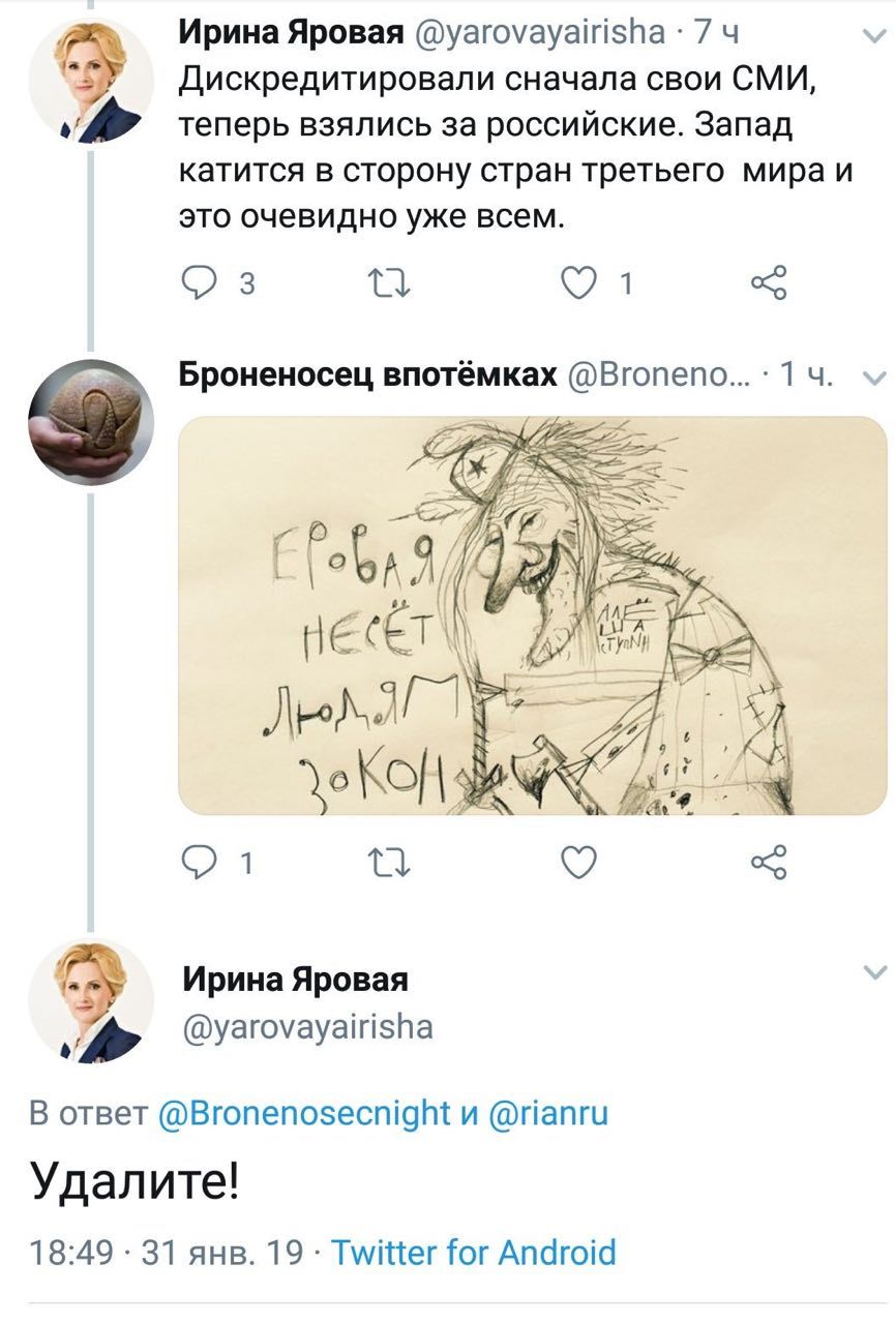Ирина Яровая 7 Дискредитировали сначала свои СМИ, теперь взялись за российские. Запад катится в сторону стран третьего это очевидно уже всем. 3 1 Броненосец впотёмках 1 9 A Я” 4 Ирина Яровая @yarovaya