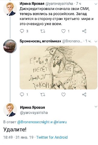 Ирина Яровая 7 Дискредитировали сначала свои СМИ, теперь взялись за российские. Запад катится в сторону стран третьего это очевидно уже всем. 3 1 Броненосец впотёмках 1 9 A Я” 4 Ирина Яровая @yarovaya