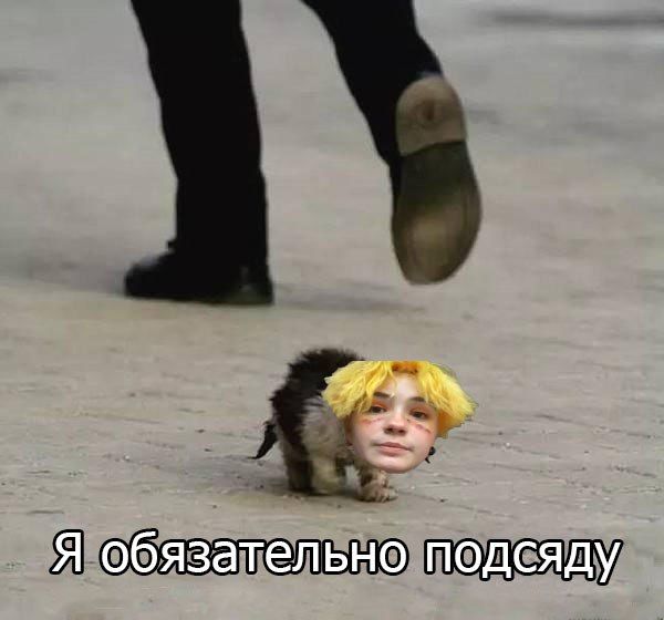Я обязательно подсяду