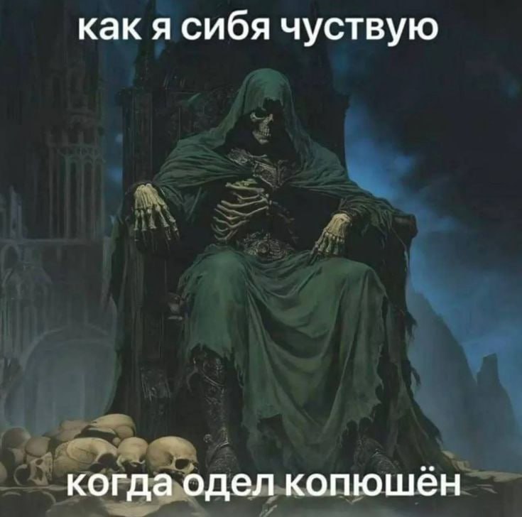 как я сибя чуствую когдагодел копюшен
