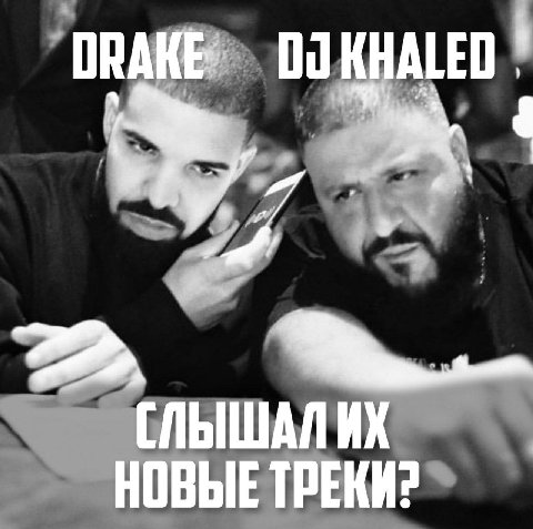 [ЛЫШАЛ НОВЫЕ ТРЕКИ?