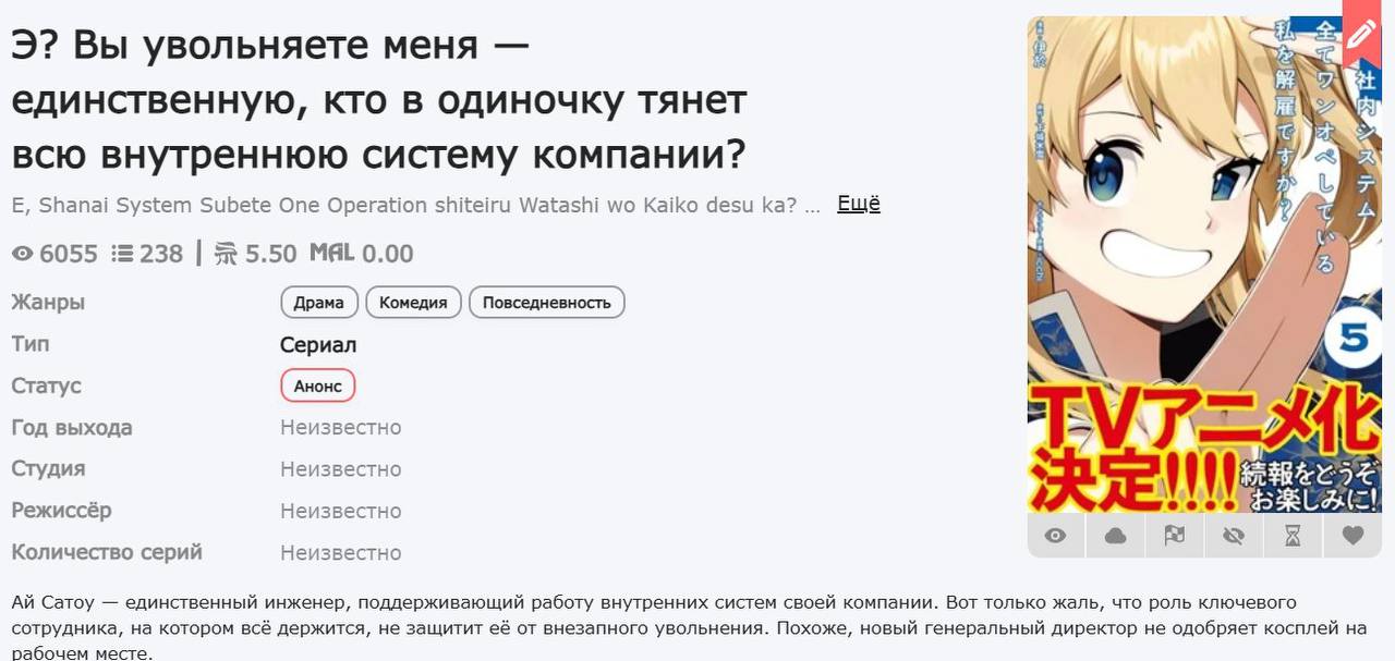 3? Вы увольняете меня ¥a единственную, кто в одиночку тянет 3, всю внутреннюю систему компании? Shanai System Subete One Operation shiteiru Watashi Kaiko desu Ещё 6055 238 5.50 MAL 0.00 Жанры Драма Ко
