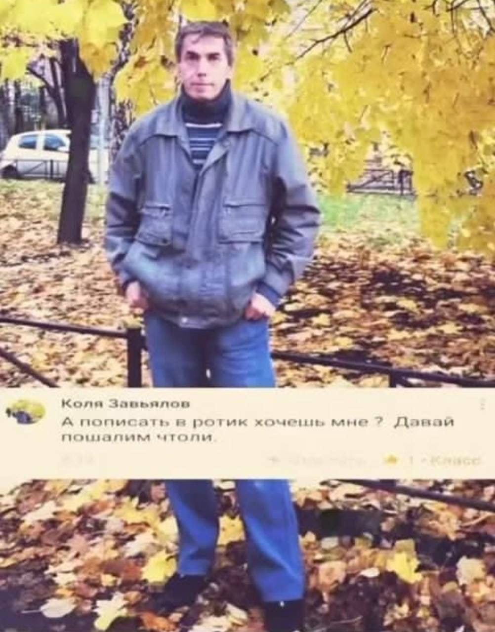 у A a 7 у ght Ata a Коля Завьялов А пописать в ротик хочешь мне Давай пошапим чтоли 2 в- a у