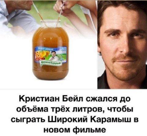 Кристиан Бейл сжался до объёма трёх литров, чтобы сыграть Широкий Карамыш в новом фильме